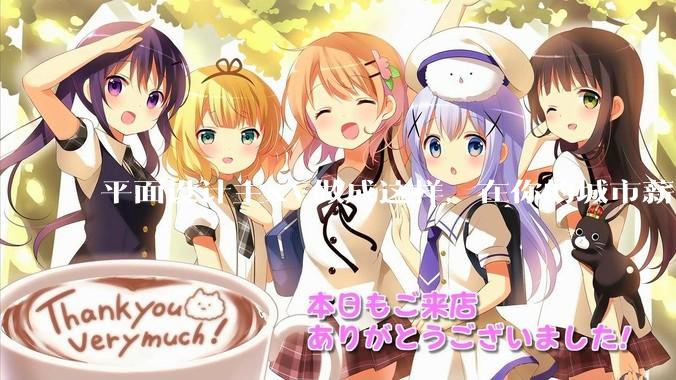 平面设计主KV做成这样，在你的城市薪资一般多少？